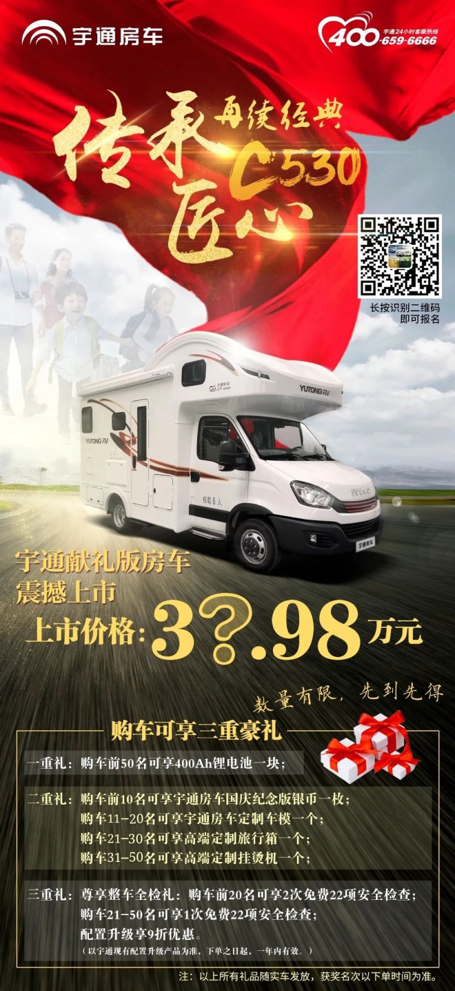 生而不凡，品质守护｜宇通献礼版房车全新问世！
