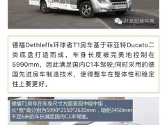 Dethleffs 德福房车 T1