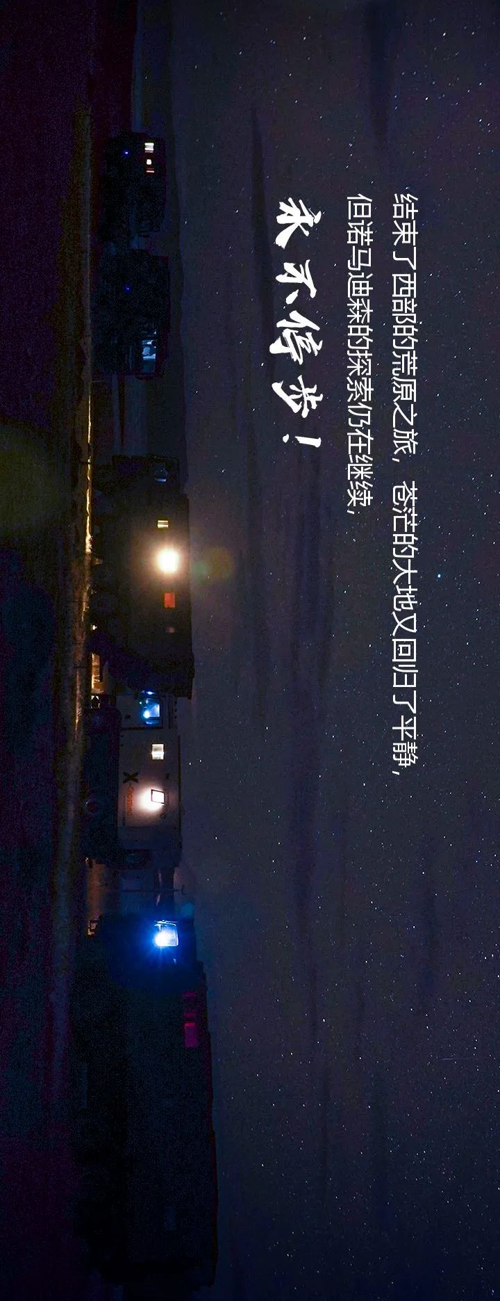 诺玛迪森：“火星”之旅在极限领域，我们不断探索图片