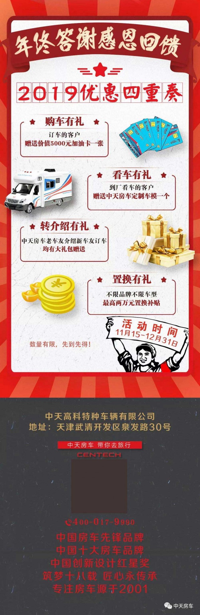 中天房车 惠战到底最高优惠12万，一年仅此一次！ 微信图片_20191115140732