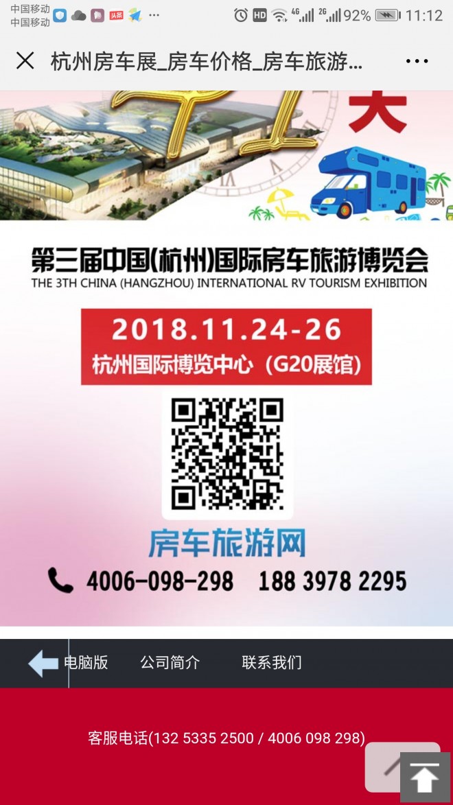 11.24 G20杭州房车展立体宣传全面展开 Screenshot_20181014-111204