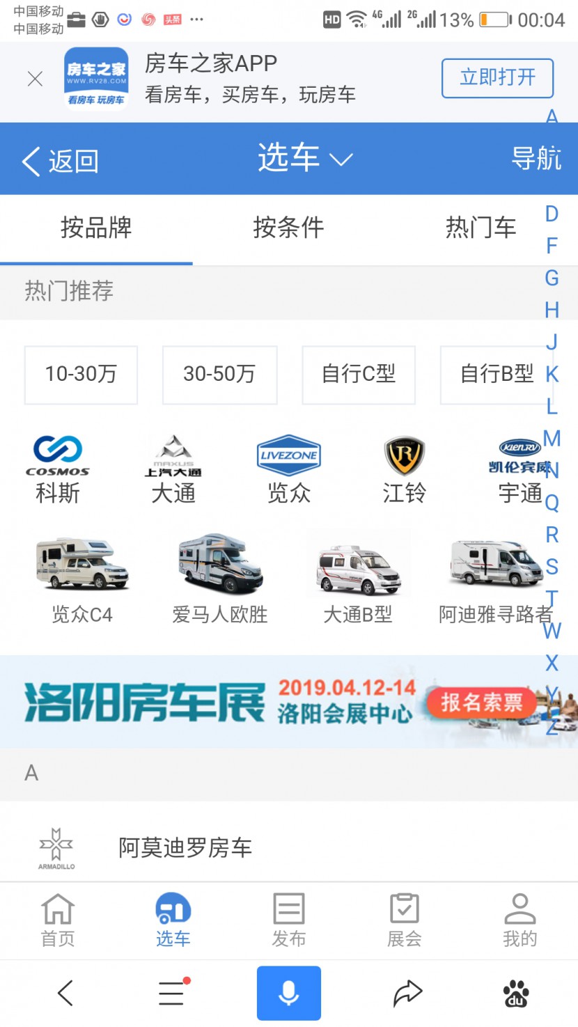 火力全开！4.12洛阳房车展宣传全方位启动 微信图片_20190329113137