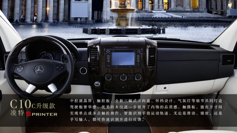 卡尔森C10C升级款奔驰商务车卓越设计、功能齐全，兼商务与旅居于一体20170927224531_2192