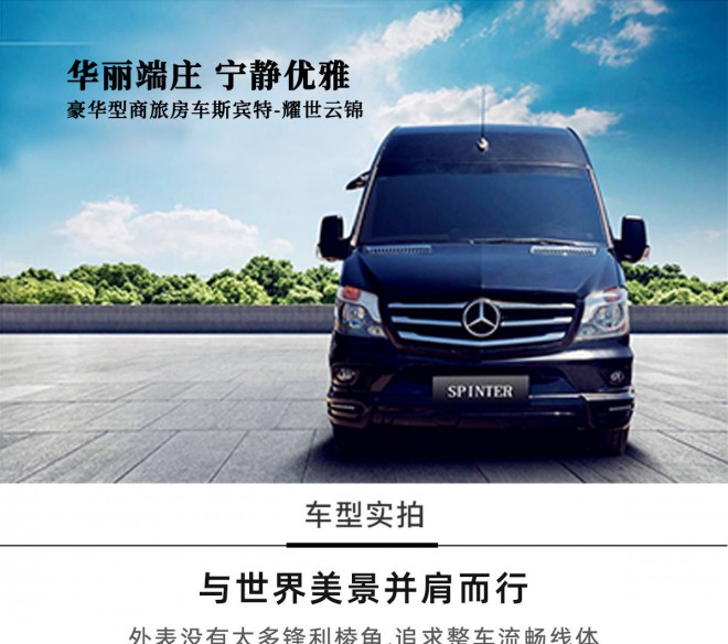 【云锦版】奔驰斯宾特房车7+2商务车现车201910241730197677