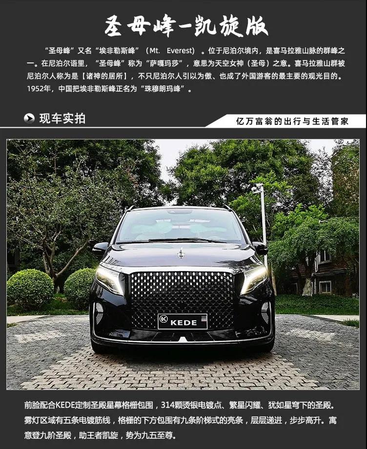 2020款奔驰圣母峰凯旋，专为老板明星量身打造！1603853617703182