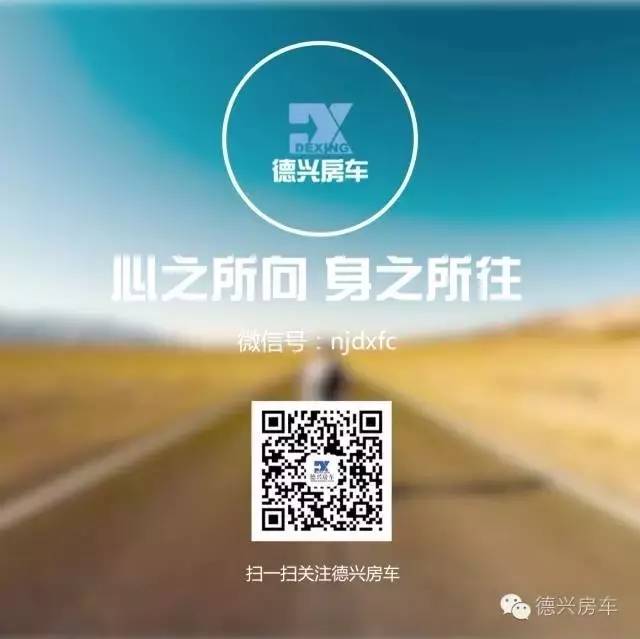 德兴房车双11劲爆大促:30.88万东风御风长轴现车||定金2000抵2万640?wx_fmt=jpeg&tp=webp&wxfrom=5&wx_lazy=1