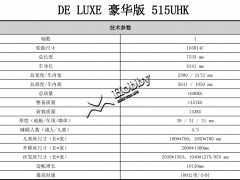 DE LUXE 515UHK标准配置