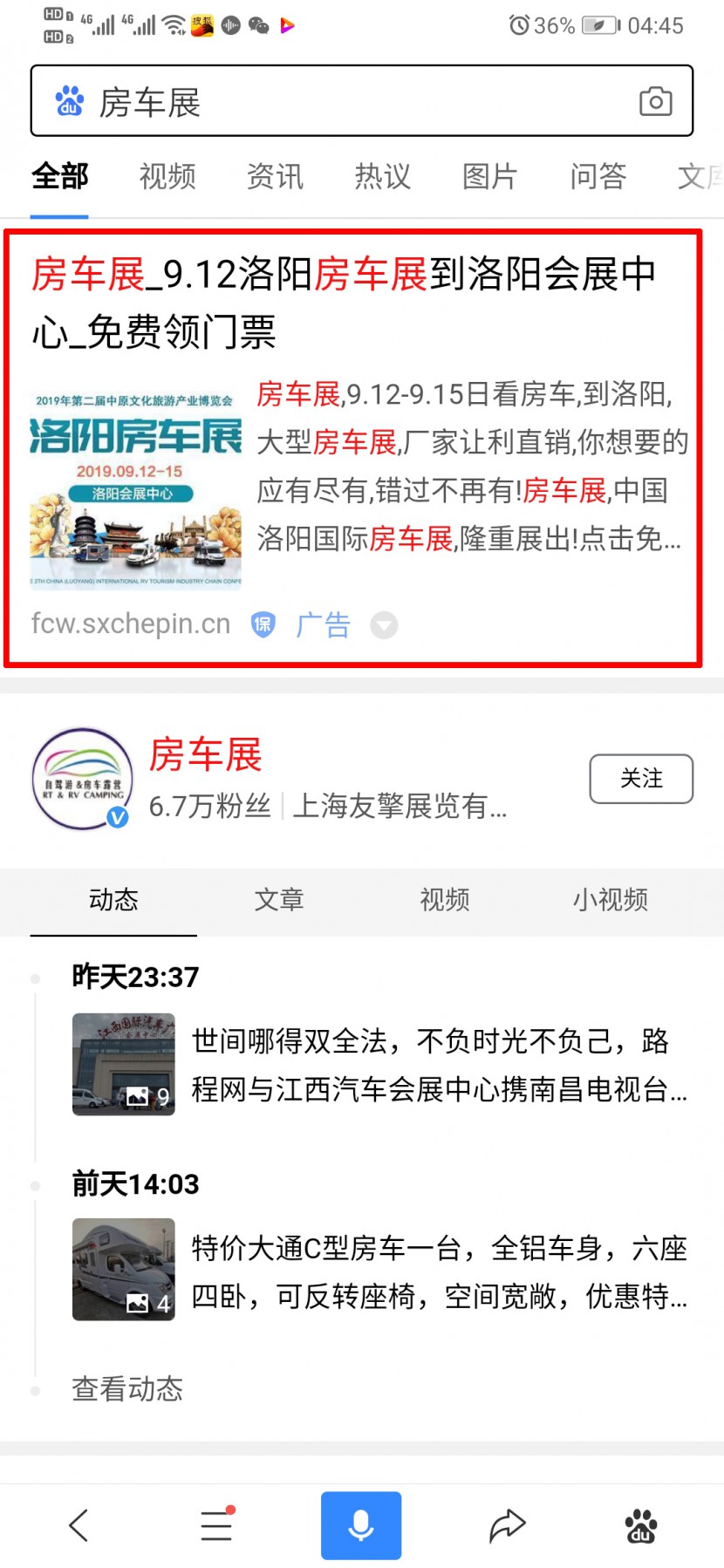 9.12洛阳房车展宣传战全速开动 全网立体营销只为中秋洛阳房车盛宴 Screenshot_20190901_044546_com.baidu.searchbox