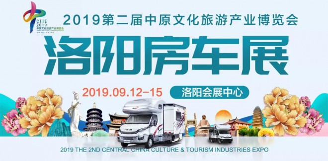 融入中原沉浸中原逢中秋之际，瑞弗房车在9.12洛阳房车展等您730c5ddbf0564a12922225da73cac911