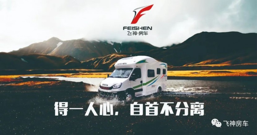 飞神房车：甜蜜520，遇见真爱，开启一段浪漫之旅！