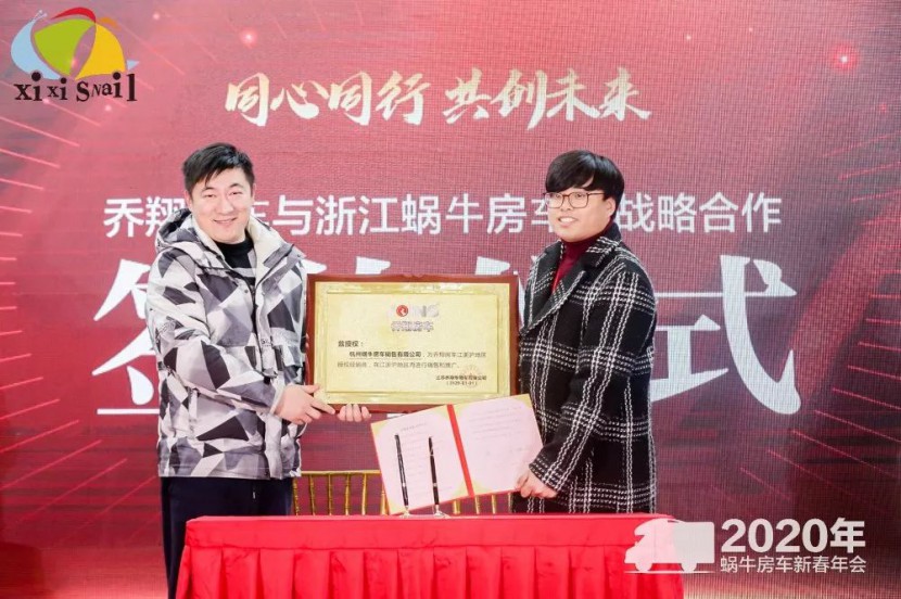 “同心同行，共创未来”2020蜗牛房车新春晚会圆满举行！