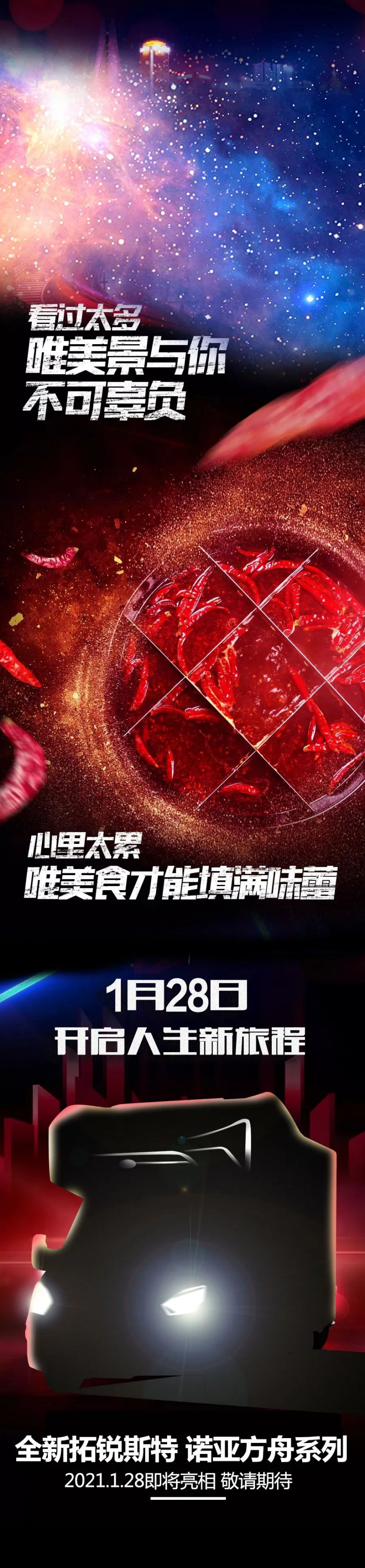 报个猛料!1月28日全新2021款拓锐斯特即将上市!!!图片