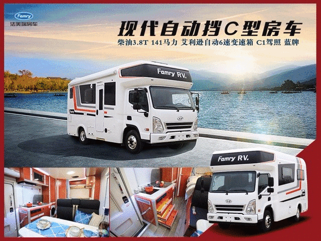【4•12洛阳房车展】法美瑞房车最新2019款奔驰B型、C型、依维柯自动挡震撼来袭！