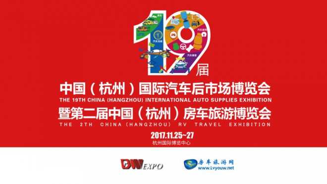 第二届中国(杭州)房车旅游博览会总评 image015