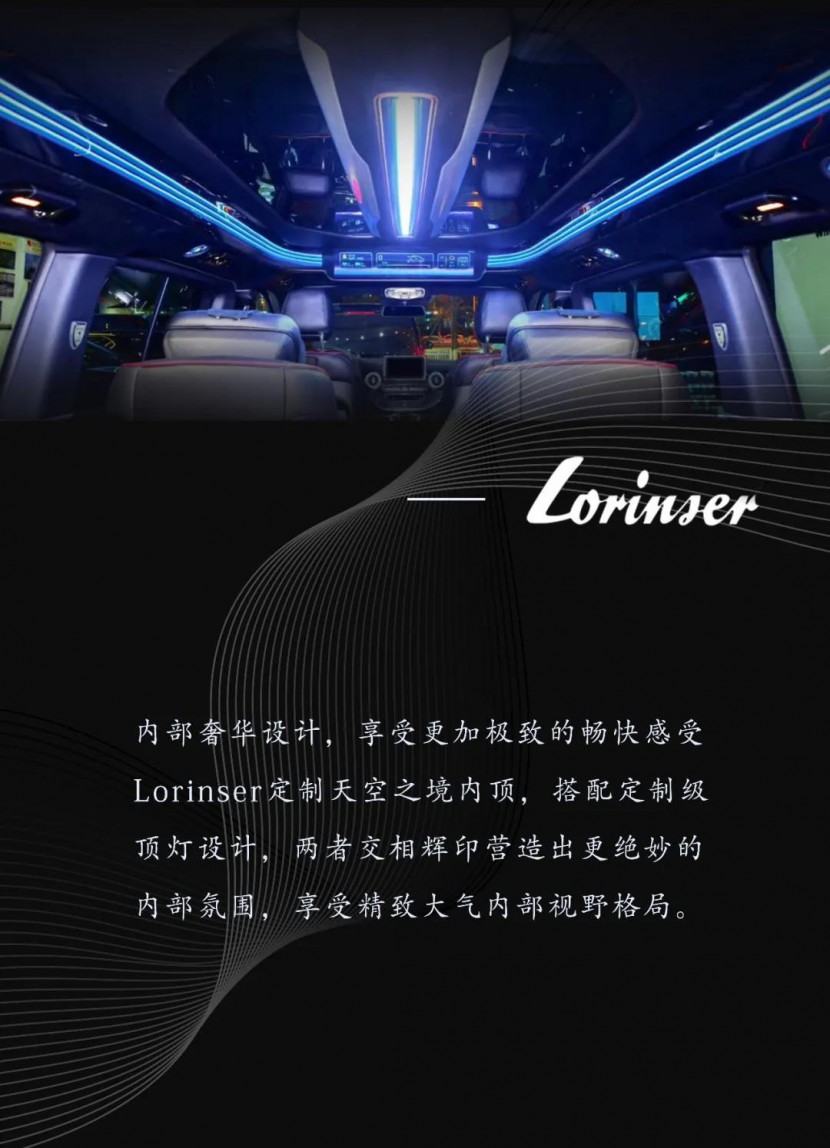 全新罗伦士LS560MX，天际&天幕邀您品鉴！4.jpg