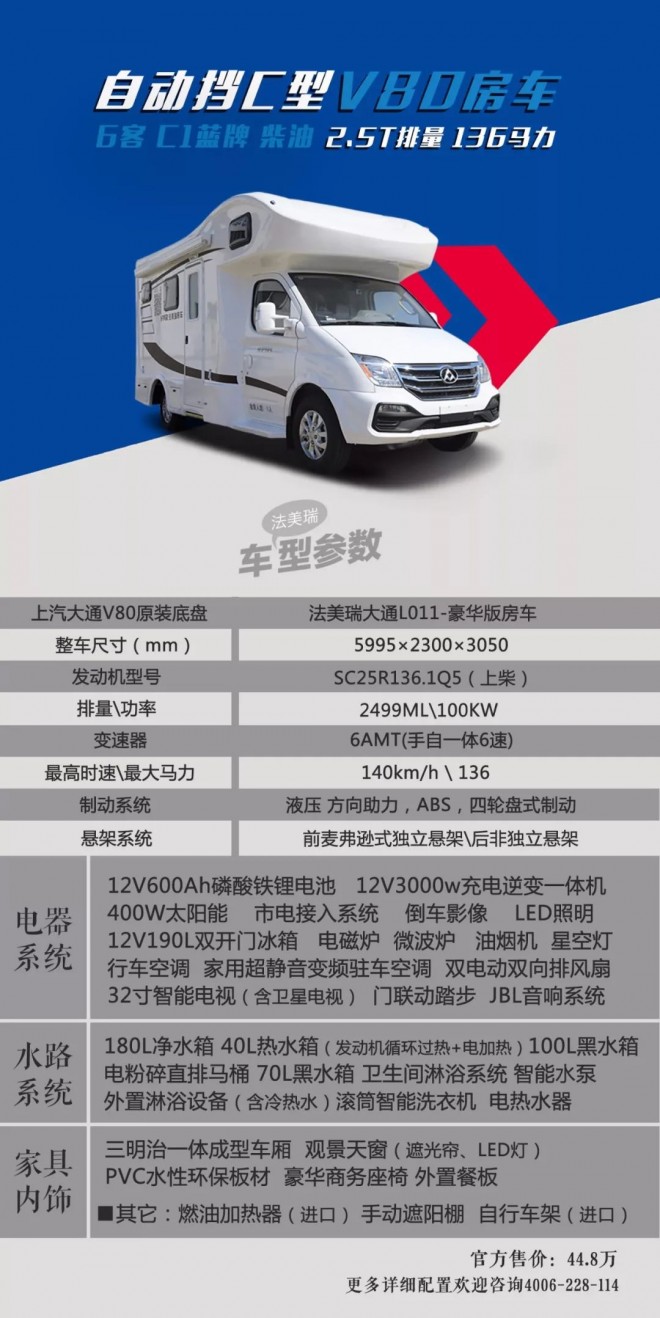 集洗衣机+大冰箱+暖气+空调于一车——法美瑞大通豪华版房车44.8万元