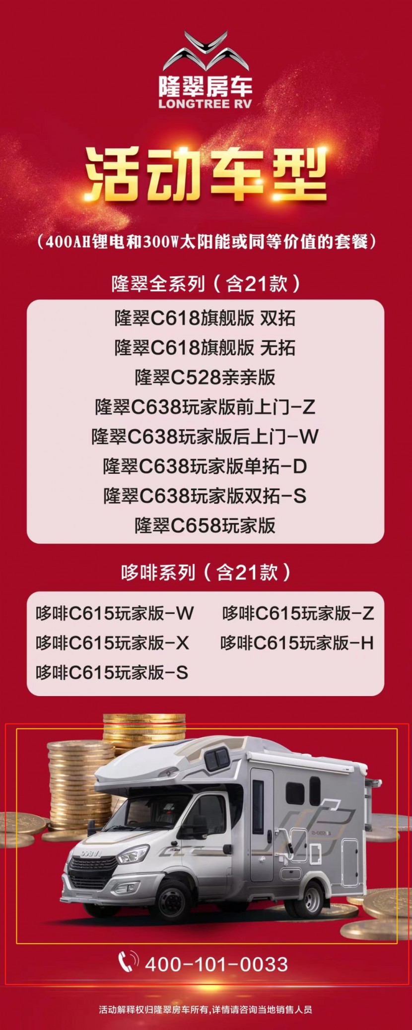 隆翠房车丨倒计时3天，年中感恩回馈，五重豪礼享不停0b672283c5531d04a7b8f901379eb935