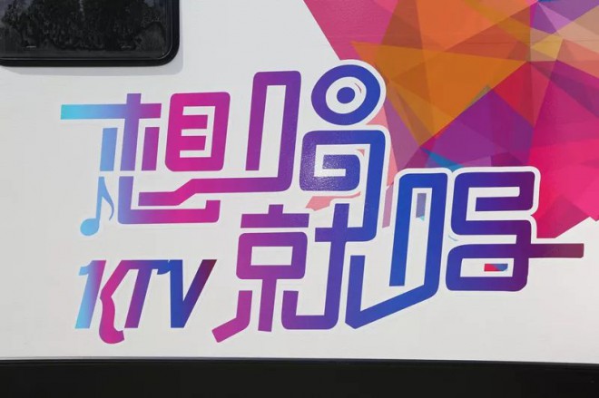 宇通KTV拖挂房车：这，是一条“会唱歌”的推送！