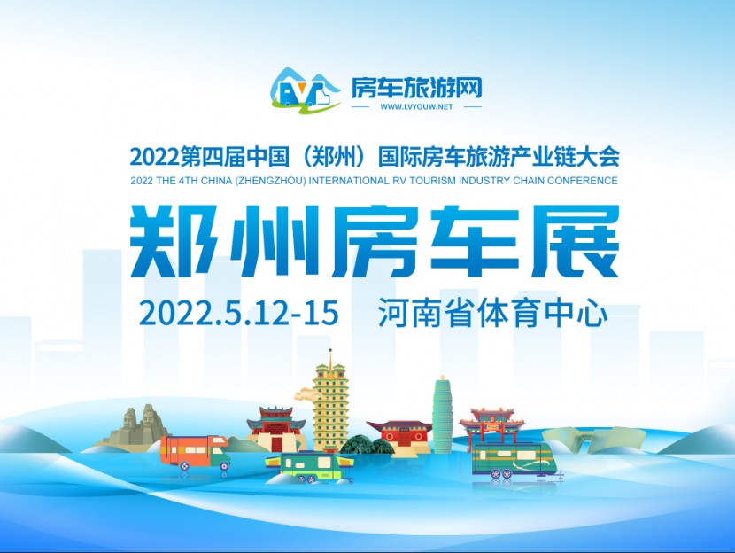 9月2日郑州房车展，飞翔房车铁C PLUS，旅行路上的最铁拍档！ 1