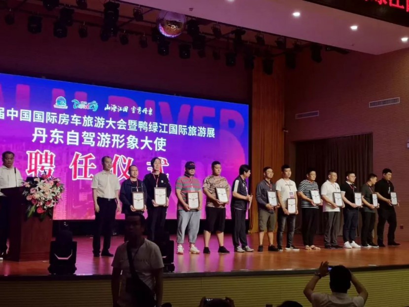 “房车游天下、丹东宜为家”第四届中国国际房车旅游大会隆重开幕！