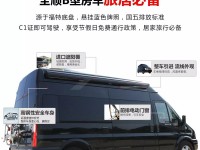 巨威房车福特新世代全顺B型房车