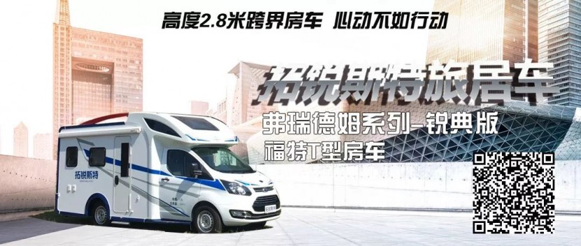 「宠粉礼遇」拓锐斯特房车3000元限量折上折房车优惠券任性送！！！