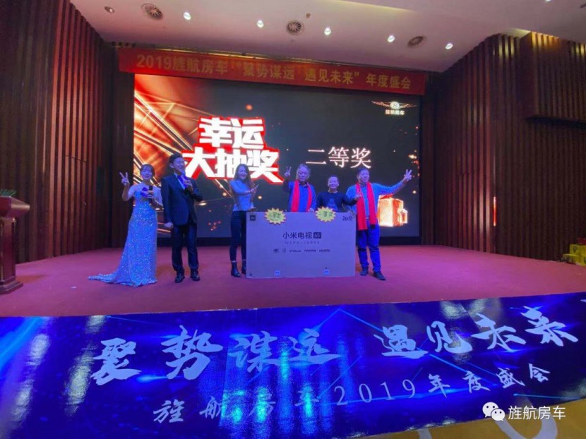 2019旌航房车“聚势谋远，遇见未来”年度盛会圆满成功！！