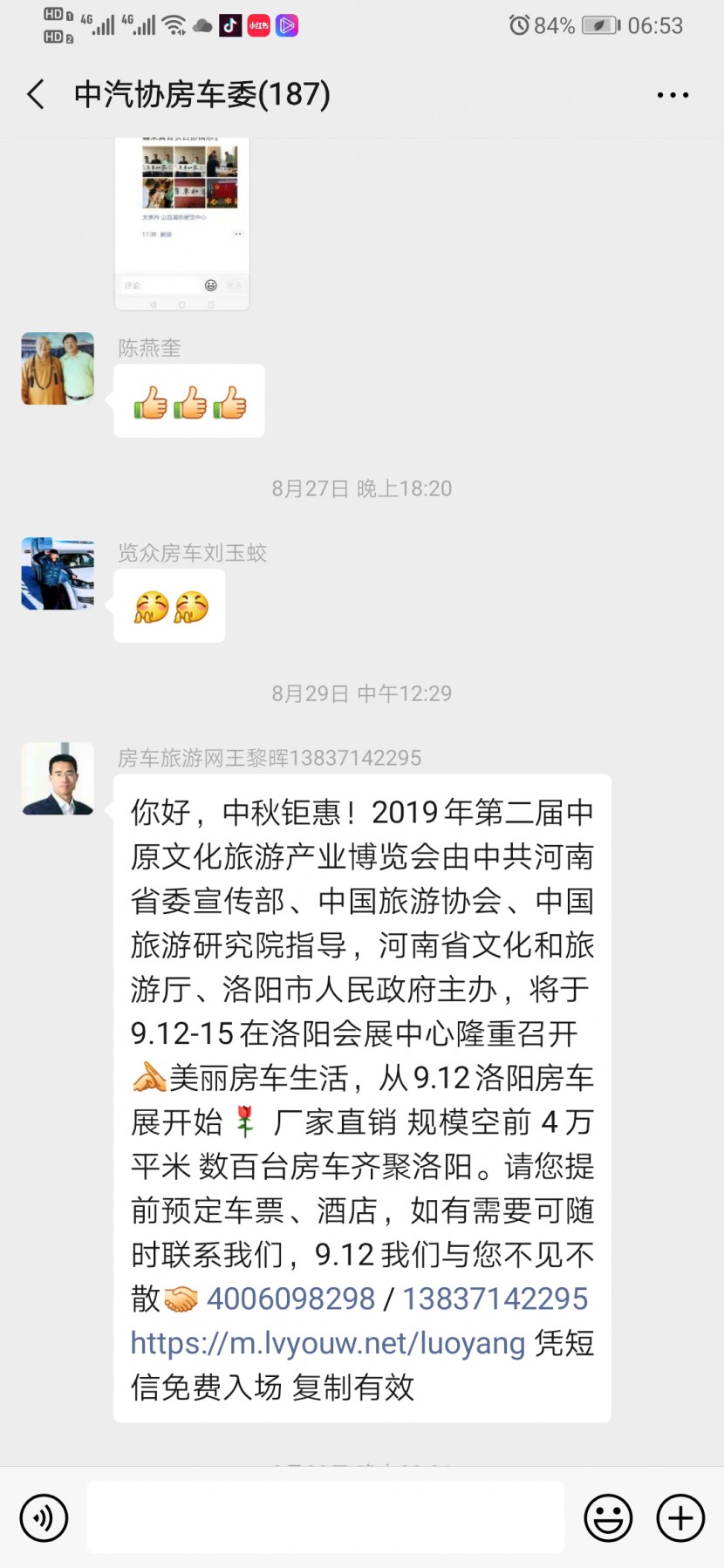 9.12洛阳房车展宣传战全速开动 全网立体营销只为中秋洛阳房车盛宴 Screenshot_20190902_065349_com.tencent.mm