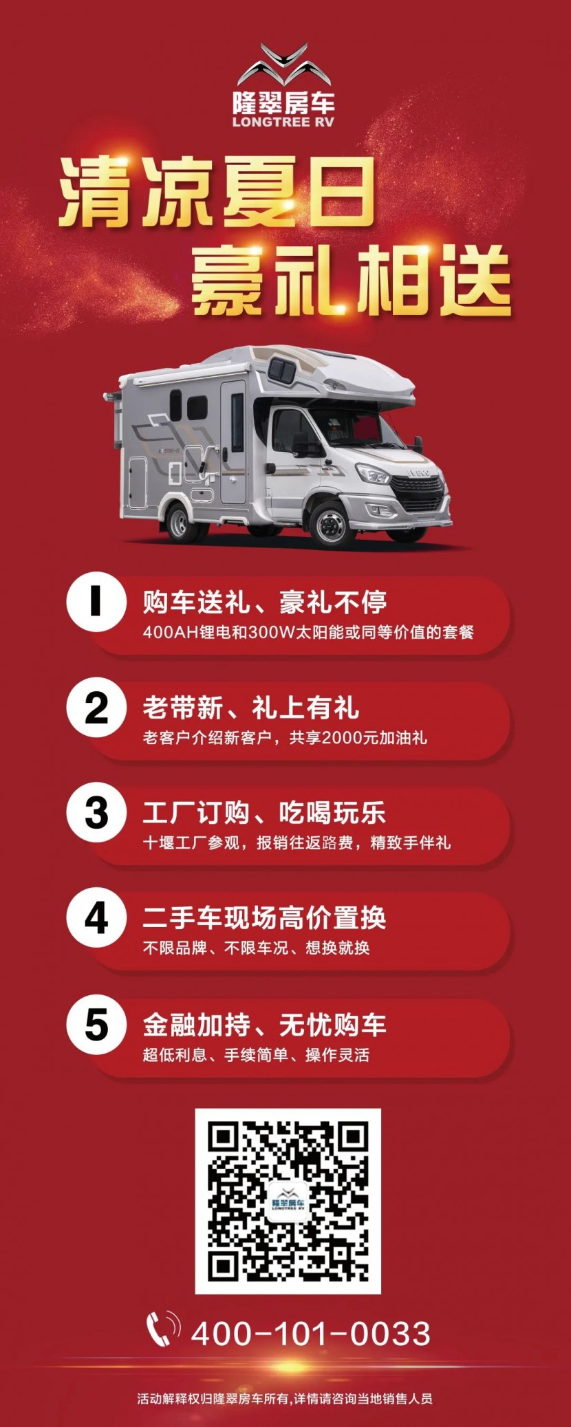 隆翠房车丨倒计时3天，年中感恩回馈，五重豪礼享不停01d84320847c402c4d8e323d86cfcde8