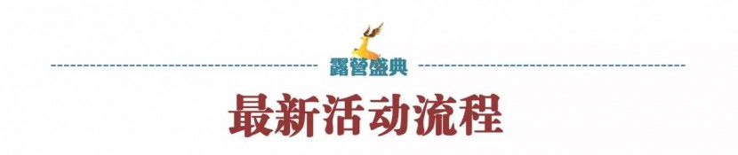 【2017露营盛典·二号公告】大咖来了全年第一件行业盛事你来吗？?wx_fmt=jpeg&amp;tp=webp&amp;wxfrom=5&amp;wx_lazy=1