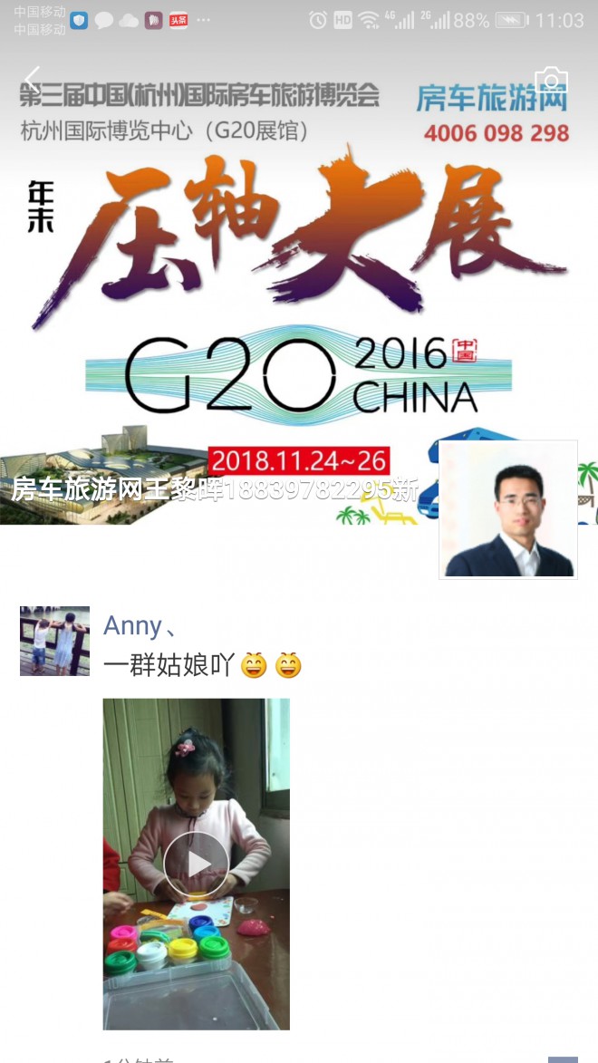 11.24 G20杭州房车展立体宣传全面展开 Screenshot_20181014-110327