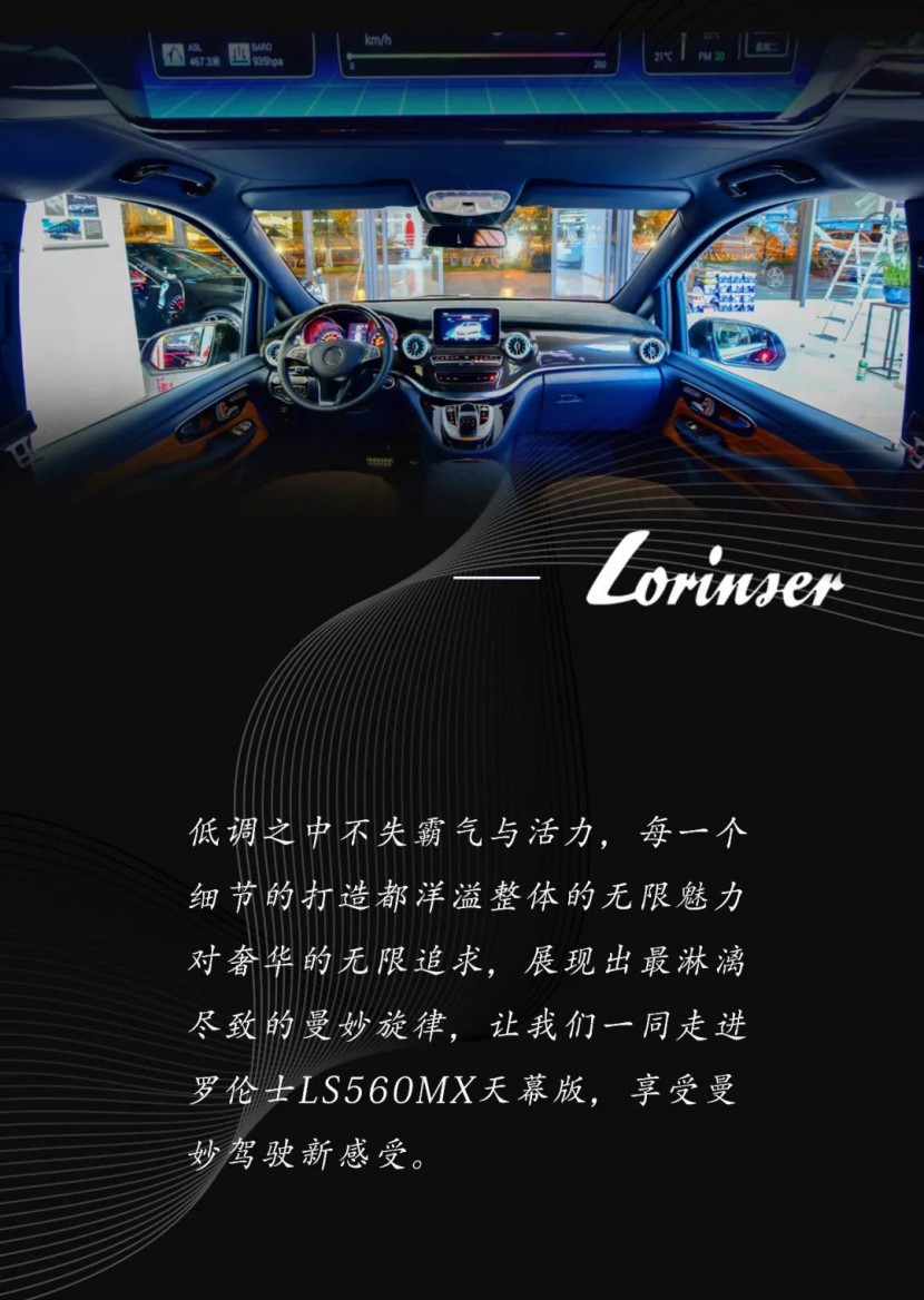 全新罗伦士LS560MX，天际&天幕邀您品鉴！2.jpg
