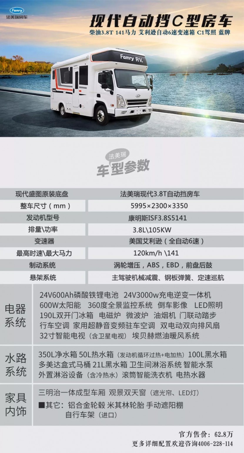 追求完美——法美瑞房车现代自动挡房车升级来袭！62.8万元