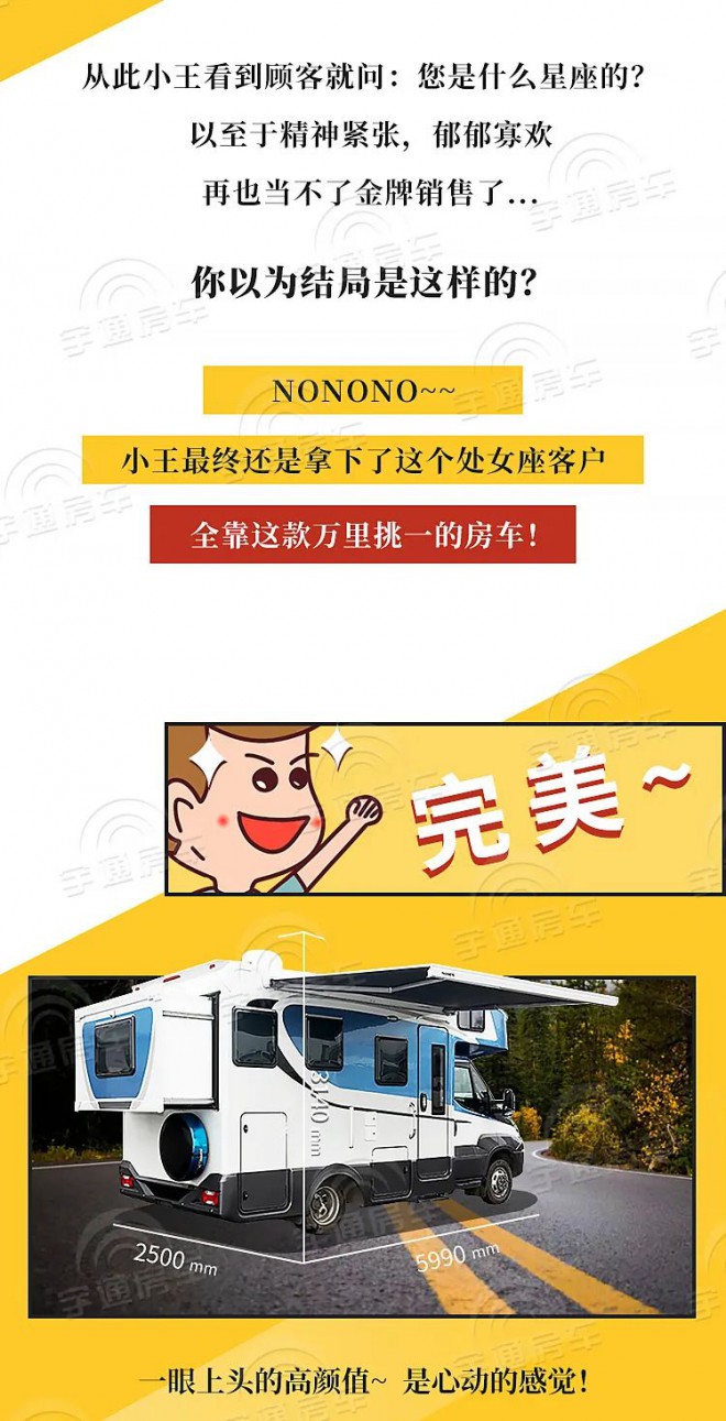 宇通房车：上帝在创造处女座时究竟做了什么？！