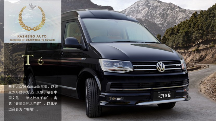 卡尔森T6瑞翔大众T6商务车高效动力、非凡体验20170807220835_0701