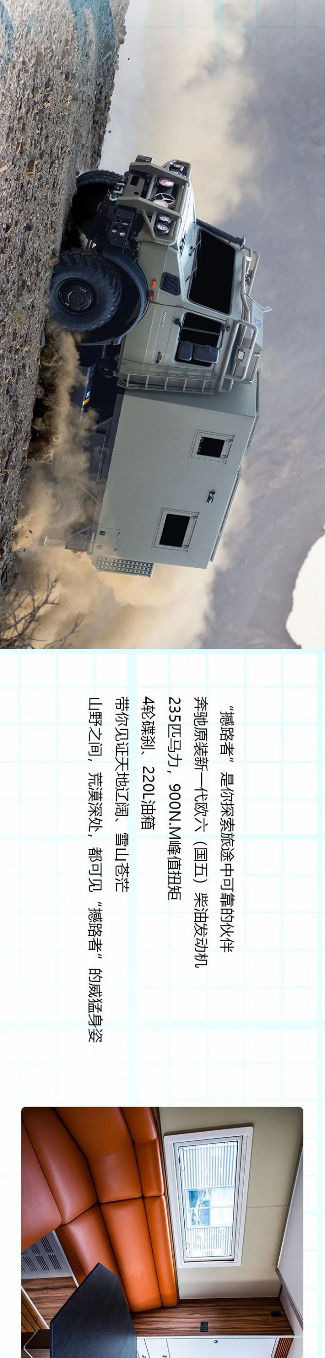 诺玛迪森撼路者U4023：越过山丘勇闯天涯