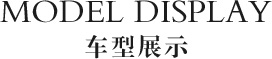 罗伦士LS560MXSKABINE天御至臻版¥158.8万起xijie_tit