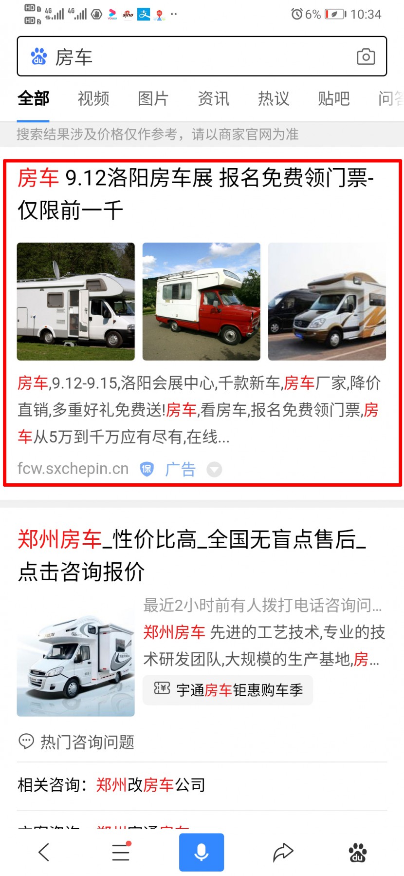 9.12洛阳房车展宣传战全速开动 全网立体营销只为中秋洛阳房车盛宴 Screenshot_20190830_103427_com.baidu.searchbox