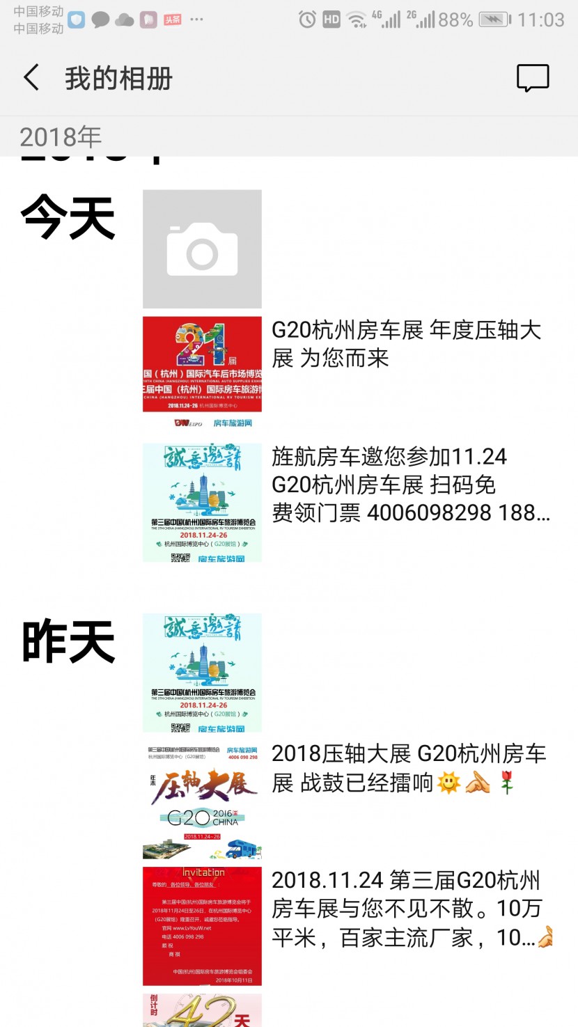 11.24 G20杭州房车展立体宣传全面展开 Screenshot_20181014-110346