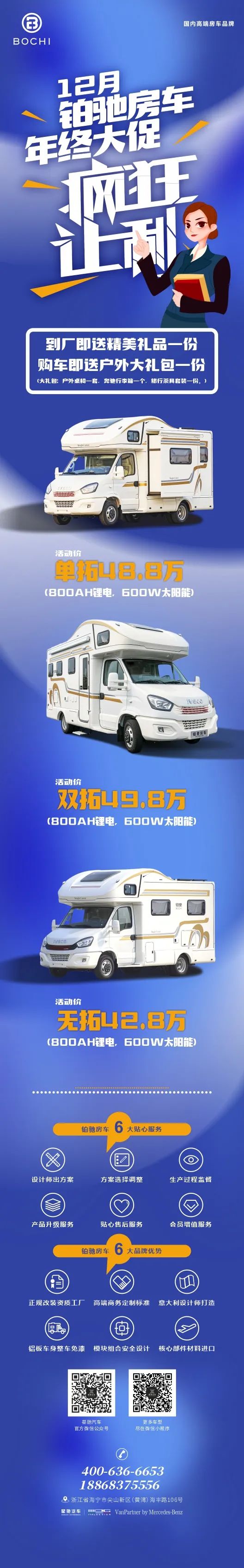 年终大促来袭!铂驰房车“大放价”!疯狂让利中,快来抢购吧~