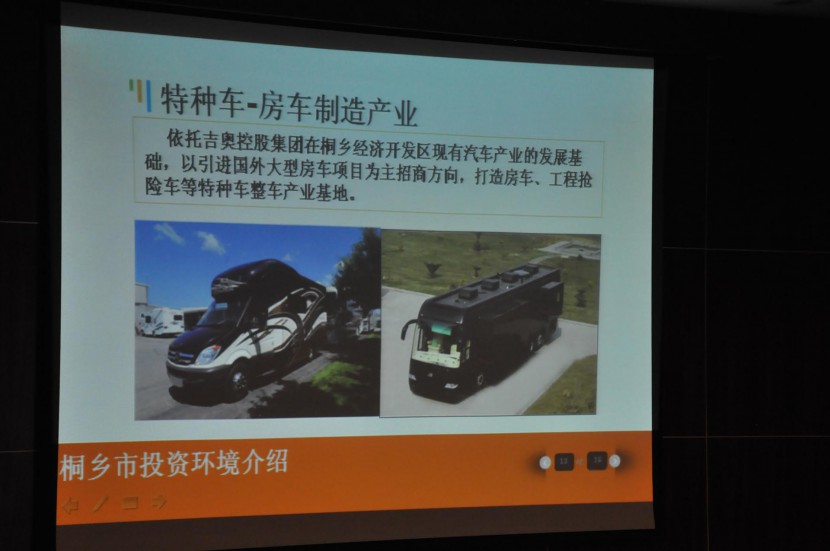 中国房车大佬聚嘉兴 共谋产业未来 DSC_0719