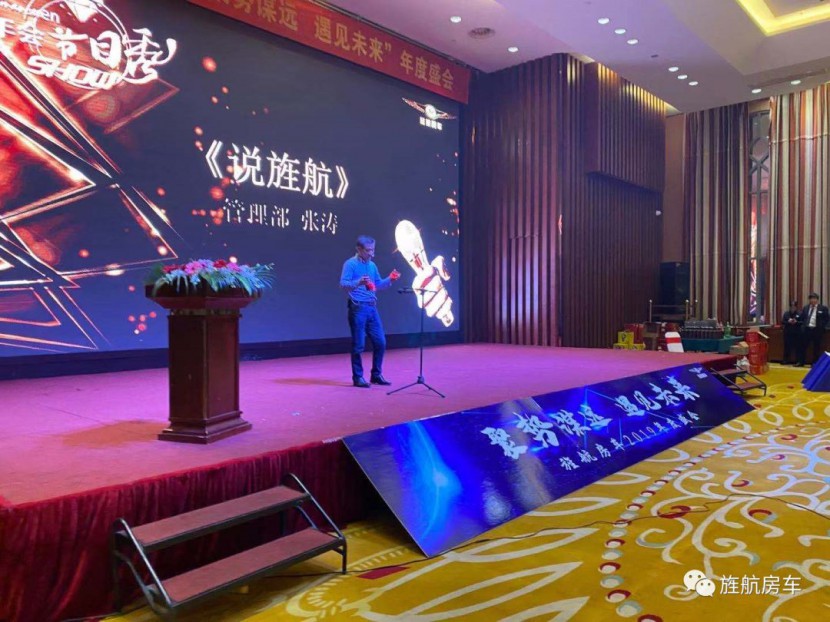 2019旌航房车“聚势谋远，遇见未来”年度盛会圆满成功！！