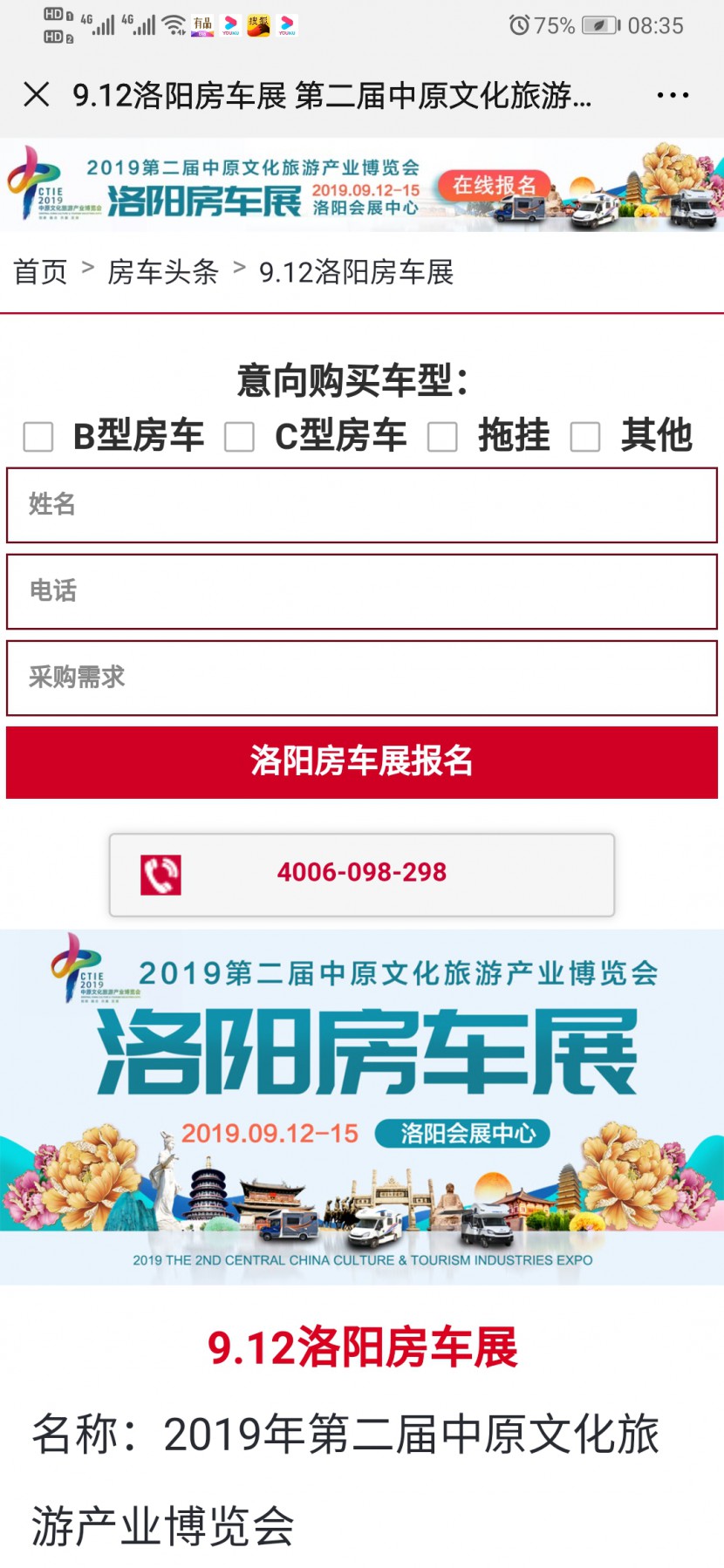 9.12洛阳房车展宣传战全速开动 全网立体营销只为中秋洛阳房车盛宴 Screenshot_20190902_083504_com.tencent.mm