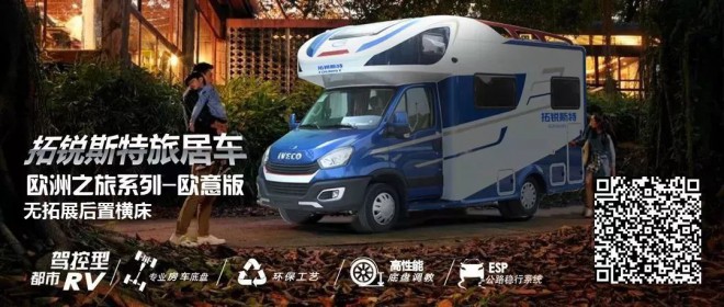 「宠粉礼遇」拓锐斯特房车3000元限量折上折房车优惠券任性送！！！