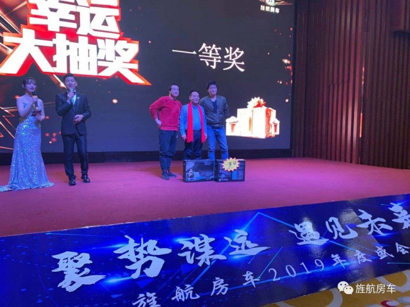 2019旌航房车“聚势谋远，遇见未来”年度盛会圆满成功！！
