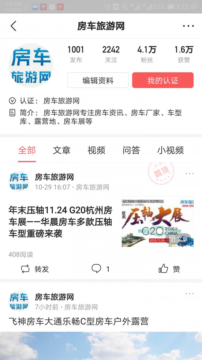11.24 G20杭州房车展立体宣传全面展开 Screenshot_20181030-224922