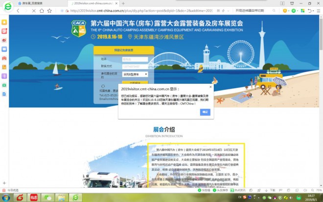 300辆房车亮相第六届中国汽车（房车）露营大会露营装备及房车展览会