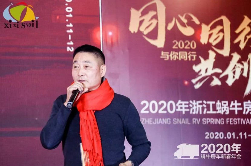 “同心同行，共创未来”2020蜗牛房车新春晚会圆满举行！