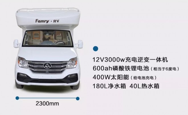 集洗衣机+大冰箱+暖气+空调于一车——法美瑞大通豪华版房车44.8万元