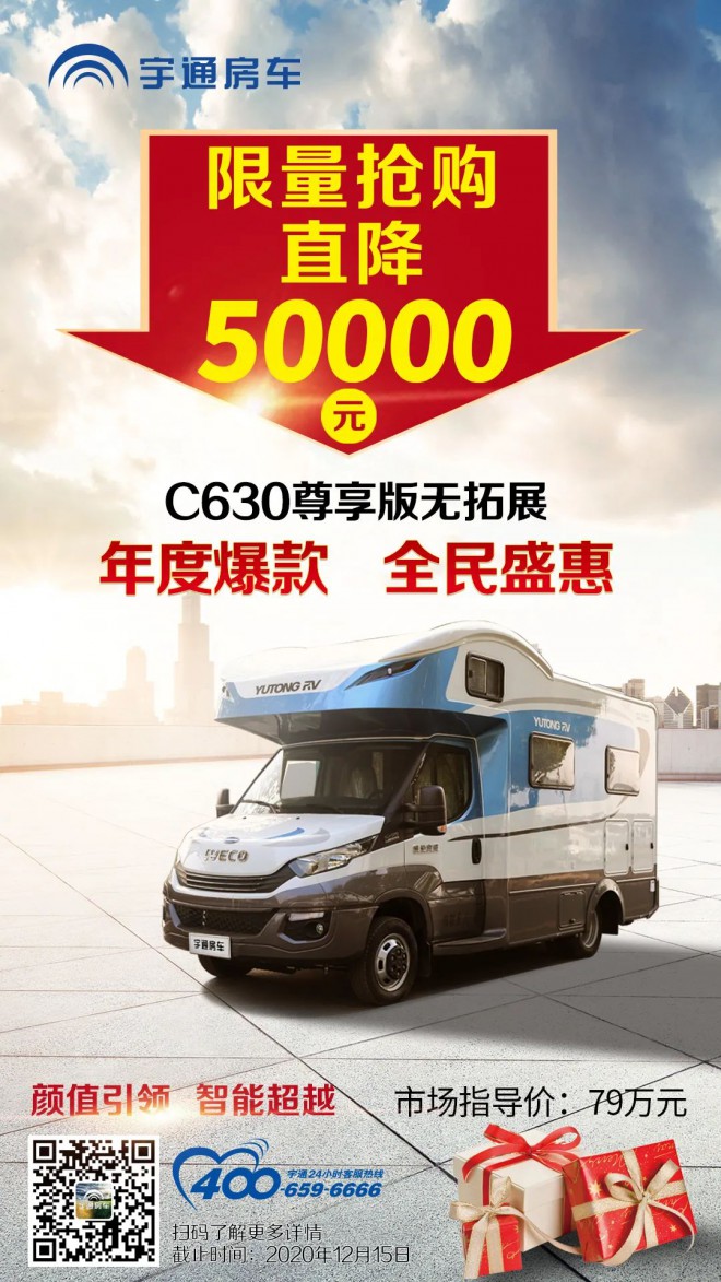 数量有限，直降5万！C630尊享版无拓展火热抢购中！